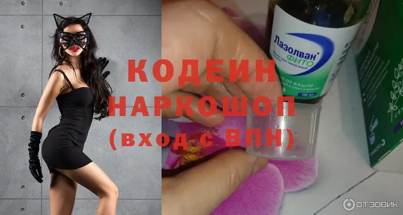 Кодеин напиток Lean (лин)  Буинск 